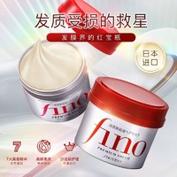 SHISEIDO 资生堂 日本资生堂发膜fino芬浓美容液烫染修复干枯补水柔顺女护发素3罐