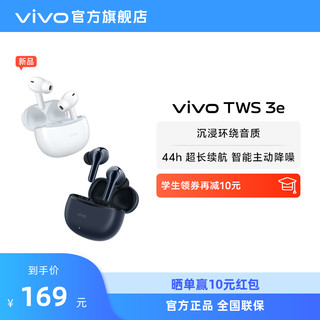 vivo TWS 3e 皓白 沉浸环绕音质 44H超长续航 智能主动降噪 XE W30 通用小米苹果华为手机 vivotws3e