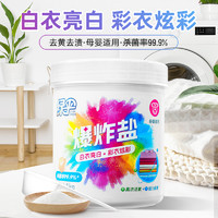 88VIP：EVER GREEN 绿伞 爆炸盐彩漂粉1kg*2漂白剂去黄增白婴儿衣物活氧彩漂剂