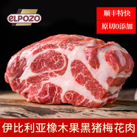 食神说ELPOZO西班牙伊比利亚黑猪猪颈肉梅花肉新鲜冷冻烤肉烧烤食材 【2.5CM切片】2斤