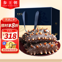 参王朝 大连即食海参500g 固形物85%以上 7-10头 冷冻辽刺参礼盒装