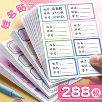 姓名贴小儿童自粘宝宝名字贴标签贴纸小幼儿园防水书本贴班级不干胶口取纸手写签名贴名帖书贴一年级文具