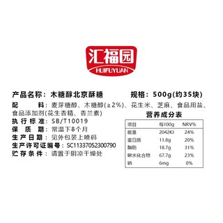 汇福园 木糖醇酥糖老北京酥糖大虾酥糖果儿童老人新年货休闲零食品500g