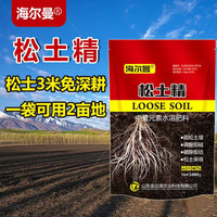 帮多多 松土精土壤活化剂土质疏松免深耕通用型改善土壤板结调节盐碱