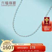 六福珠宝 Pt950日字链铂金项链女款素链锁骨链 计价 F63TBPN0011 约3.95克