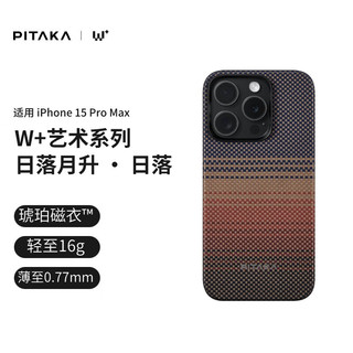 PITAKA 适用苹果iPhone15ProMax手机壳日落月升凯夫拉MagSafe磁吸保护套非碳纤维
