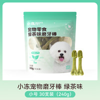 嬉皮狗（hipidog）狗狗磨牙棒泰迪博美磨牙洁牙耐咬训狗励咬咬胶中小型犬宠物零食 蔬菜味 240g 绿茶小号30支装 磨牙洁齿