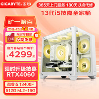 GIGABYTE 技嘉 酷睿i5 13400F台式组装电脑主机RTX4060Ti/70设计渲染整机 配置二:i5 13400F+RTX4060 D4
