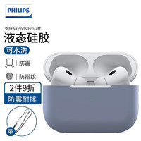 飞利浦（PHILIPS） 适用AirPodspro二代耳机套AirPodsPro2液态分体挂绳保护套第二代保护套 AirpodsPro 2丨薰衣草灰+挂绳丨真液态丨