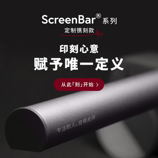 明基（BenQ）屏幕挂灯电脑显示器笔记本挂灯刻字镌刻款 ScreenBar Halo