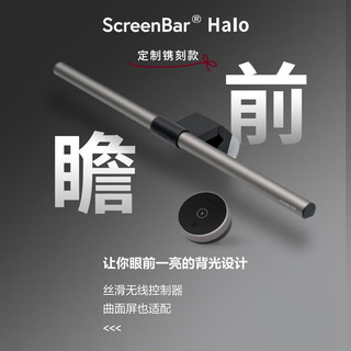 明基（BenQ）屏幕挂灯电脑显示器笔记本挂灯刻字镌刻款 ScreenBar Halo