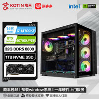 KOTIN 京天 华盛 Intel i7 14700KF/RTX4070SUPER高端游戏DIY电脑组装机