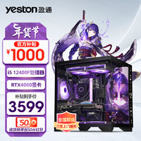 yeston 盈通 i5 12400F/RTX4060 游戏电竞台式DIY组装机 配置三：i5-12400F+RTX4060 8G 单主机