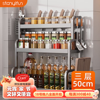 stanyifun 厨房置物架调料架台面储物架刀架厨具用品调味品多功能筷子收纳架 50cm三层-枪灰