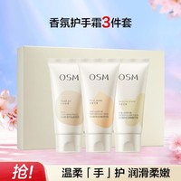 OSM 欧诗漫 珍珠莹润倍护香氛护手霜女滋润保湿秋冬