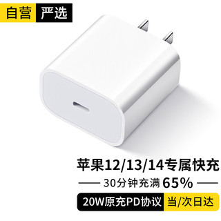 ZJEV 苹果充电器头20W快充适用iPhone14/13Pro/12Pro max/11/X/XS/8/7充电头xPD插头