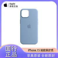Apple 苹果 iPhone 15 MagSafe硅胶保护壳手机壳