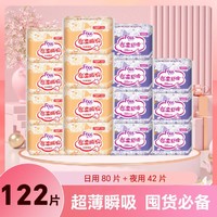 Free 飞 超柔大包装日夜组合卫生巾女整箱姨妈巾15包122片