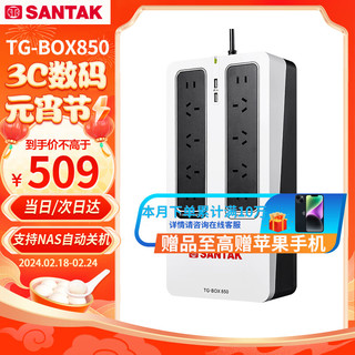 SANTAK 山特 TG-BOX850 NAS伴侣