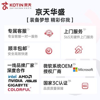 KOTIN 京天 华盛 Intel i7 14700KF/RTX4070SUPER高端游戏电脑组装机