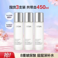 OSM 欧诗漫 珍珠玻尿酸澎润精华水150ml*3补水保湿