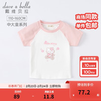 戴维贝拉（DAVE＆BELLA）【Hello·Kitty联名】戴维贝夏季儿童T恤男女童短袖洋气可爱上衣 粉色 140cm（身高130-140cm）