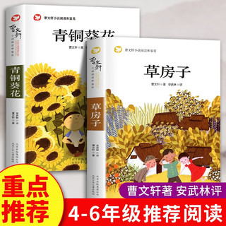 《草房子》《青铜葵花》全套2册 曹文轩小说