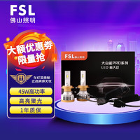 FSL 佛山照明 大白鲨LED车灯汽车大灯灯泡改装9012强光超亮聚光高功率适配率高