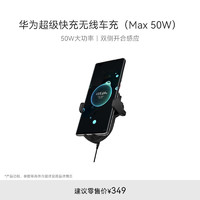 HUAWEI 华为 ck030 车载无线充电器 50W 碳晶黑