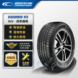 COOPER 固铂 汽车轮胎 245/55R19 103V DISCOVERER HTS 适配汉兰达