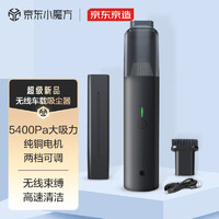 京东京造 车载吸尘器家用车用无线手持吸尘器桌面清洁车载吸尘器强力大吸力