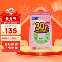 日本芳珂FANCL维生素复合维生素矿物质40代营养素VCVB胶原蛋白蓝莓叶酸DHA综合营养年龄包 (30-39岁)30代女士综合营养素 30日量