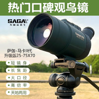 saga 萨伽吉他 萨伽（SAGA） 马卡Ⅱ望远镜变倍高倍高清夜视户外观鸟镜专业便携 3.标配+指南针