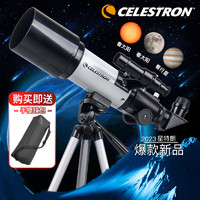 CELESTRON 星特朗 天文望远镜2023新款70400白儿童专业观星观景大口径高清高倍儿童