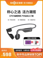 SHOKZ 韶音 AS660 骨传导挂耳式蓝牙耳机