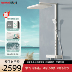 Honeywell 霍尼韦尔 卫浴氧泡泡智能恒温花洒奶白色自排奶油套装