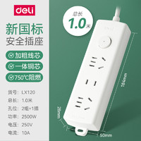 88VIP：deli 得力 包邮得力插座USB插排插面板插线板多孔延长线多插位拖线板转接器