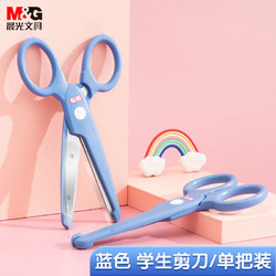 M&G 晨光 文具127mm學生剪刀