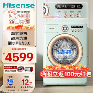 Hisense 海信 罗马假日全自动滚筒洗衣机 意式复古 10公斤家用大容量洗烘一体超薄活水洗科技3.0 除菌 WD100R4