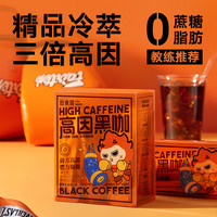 Mix beast 觅食兽 高因咖啡美式纯黑0蔗糖0脂提神醒脑学生考研健身冷萃速溶