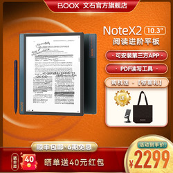 BOOX 文石 NoteX2 墨水屏电子书阅读器智能手写平板