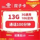 UNICOM 中国联通 双子卡 6年10元月租（13G全国流量+100分钟通话+视频会员）赠充电宝、无线耳机