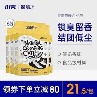 cature 小壳 猫殿下豆腐猫砂2.4kg*6包