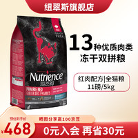 哈根纽翠斯 黑钻系列 红肉全阶段猫粮 5kg