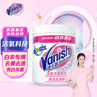 Vanish 渍无踪 衣物彩漂粉 1.35kg