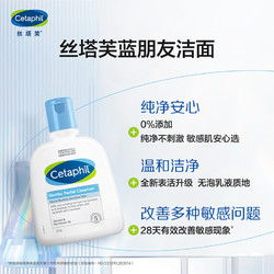 Cetaphil 丝塔芙 蓝朋友无泡洗面奶洁面乳温和干皮敏感肌适用237ml