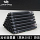 Jinhao 金豪 钢笔通用加长版墨囊3.4mm口径 30支黑色墨囊（加长版）