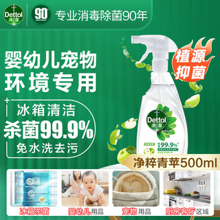 Dettol 滴露 家居清洁除菌喷剂 500ml 净粹青苹