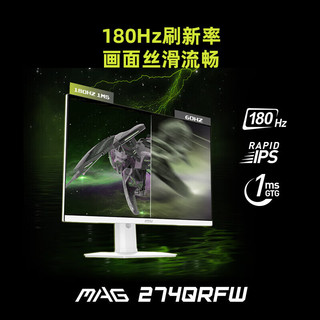 MSI 微星 MAG274QRFW 27英寸显示器 2K 180Hz 白色