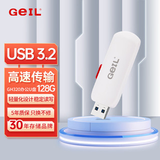 GeIL 金邦 128GB USB3.2 U盘 读速100MB/s 高速大容量商务可爱创意优盘学生u盘 GH320系列
